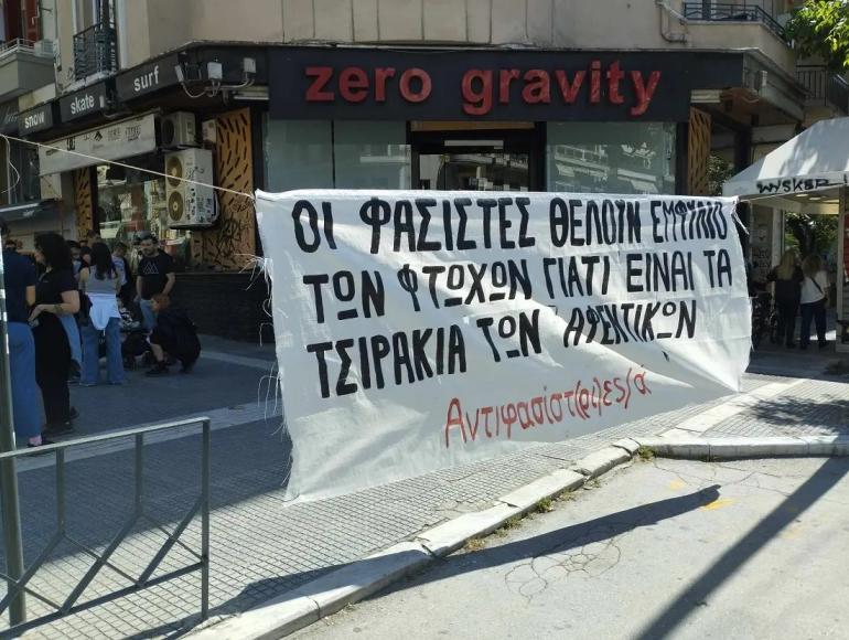 Θεσσαλονίκη: Αντιφασιστική συγκέντρωση για την «ίδρυση του εθνικιστικού σωματείου 4Ε»