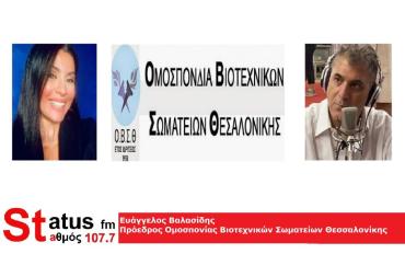 ΗΧΗΤΙΚΟ -  Ευάγγελος Βαλασίδης, πρόεδρος Ομοσπονδίας Βιοτεχνικών Σωματείων Θεσσαλονίκης: «Θέλουμε δίκαιο τρόπο φορολόγησης»