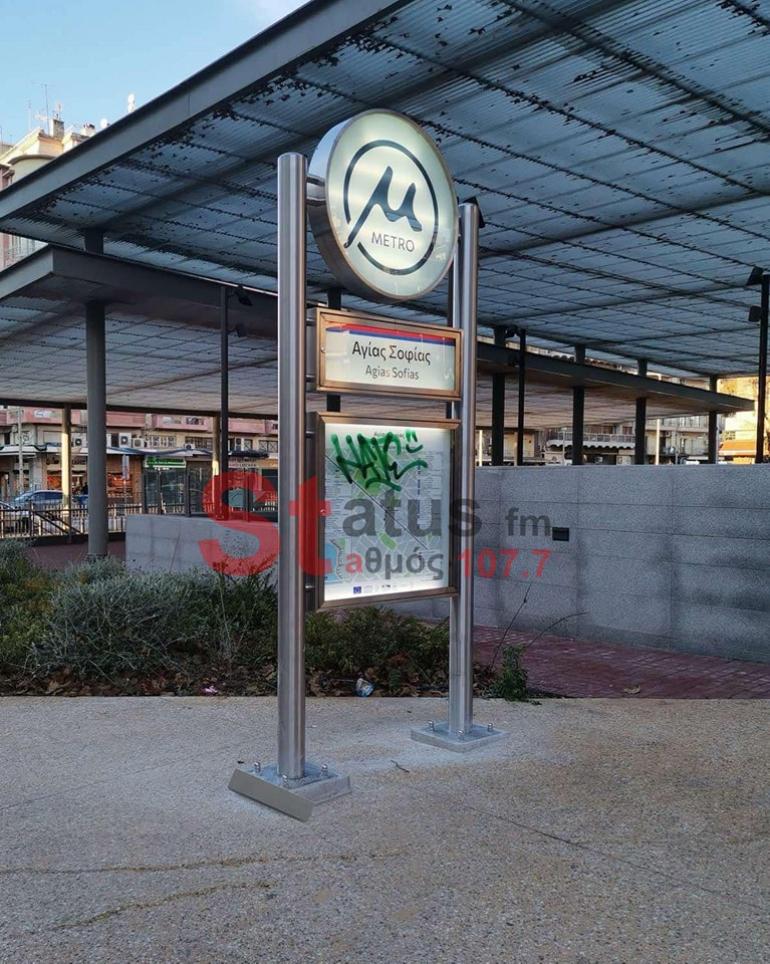 Μετρό Θεσσαλονίκης: Ο ένας πίσω από τον άλλο οι συρμοί - Τρόμαξαν οι επιβάτες (video)