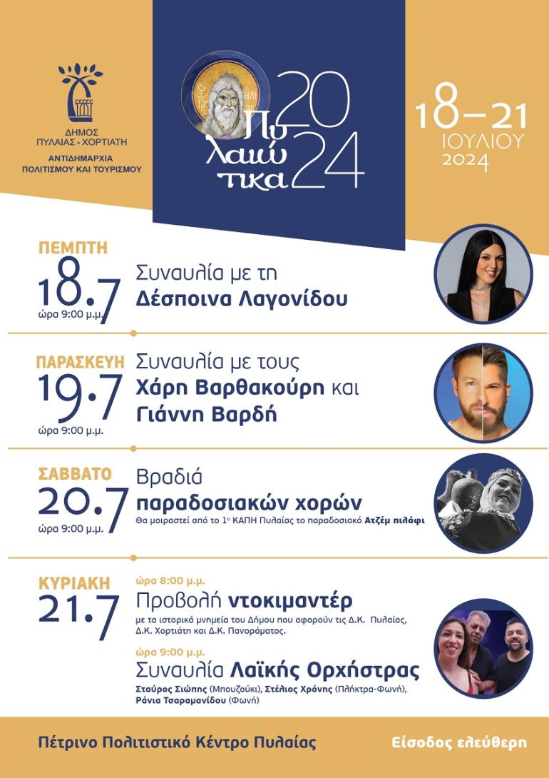«Πυλαιώτικα»: τετραήμερο εκδηλώσεων με επίκεντρο τη λαϊκή και ορθόδοξη παράδοση