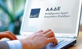 Φορολογικές δηλώσεις: Άμεσα ανοίγει η πλατφόρμα της ΑΑΔΕ για την υποβολή τους
