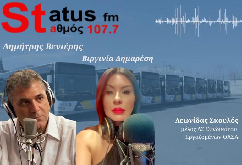 HXHTIKO Αντιδράσεις στον OΑΣΑ για τις αναρρωτικές οδηγών – Λ. Σκουλός: "Δεν ισχύουν όλα αυτά"
