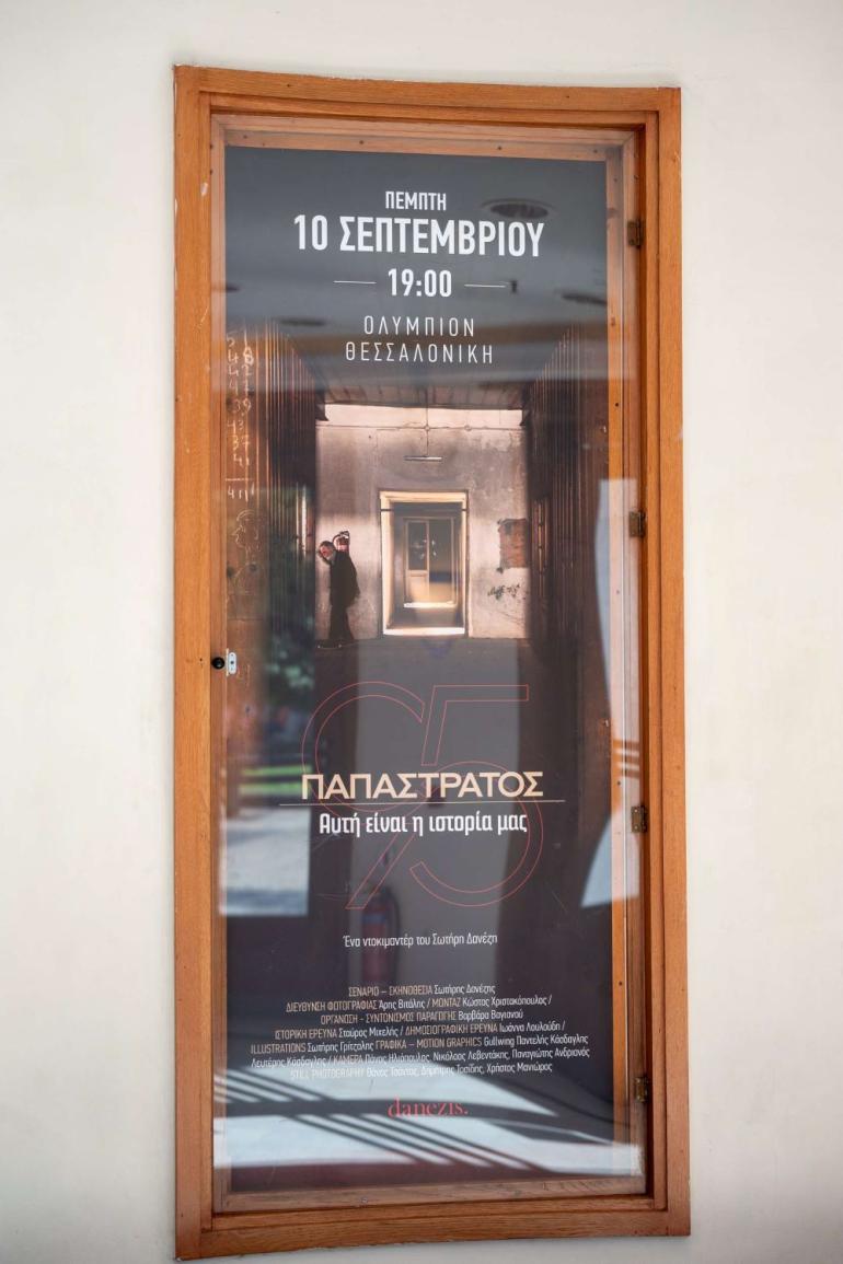 95 χρόνια Παπαστράτος: Πρεμιέρα στη Θεσσαλονίκη για το επετειακό ντοκιμαντέρ - Τίνα Δάβου: «Μία παρακαταθήκη και ένα σημείο αναφοράς για το παρελθόν, το παρόν και το μέλλον της Παπαστράτος»