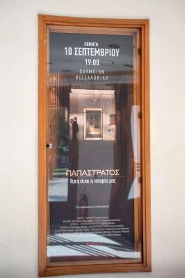 95 χρόνια Παπαστράτος: Πρεμιέρα στη Θεσσαλονίκη για το επετειακό ντοκιμαντέρ - Τίνα Δάβου: «Μία παρακαταθήκη και ένα σημείο αναφοράς για το παρελθόν, το παρόν και το μέλλον της Παπαστράτος»