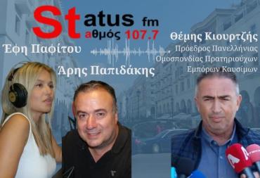 ΗΧΗΤΙΚΟ-Θ. Κιουρτζής, πρ. Πανελλ.Ομοσπον. Πρατηρ. για τις αυξήσεις στα καύσιμα-"Στη Θεσσαλονίκη χθες είχαμε διπλάσια κίνηση-Θα ανεχτούμε αυτό που θα έρθει-Κρίσιμη η αυριανή ημέρα"