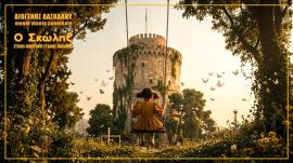 Διογένης Δασκάλου Monie & Monie Conniente "Σκώληξ" Η επιτυχία συνεχίζεται και τον Μάρτιο στο Καφωδείο Ελληνικό