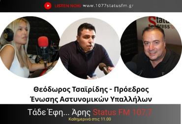 ΗΧΗΤΙΚΟ-Πρ. Αστυν. Υπαλ. Θεσ/νικης- "Δεν υπάρχει καμία περίπτωση να προσληφθούν Ρομά αστυνομικοί"