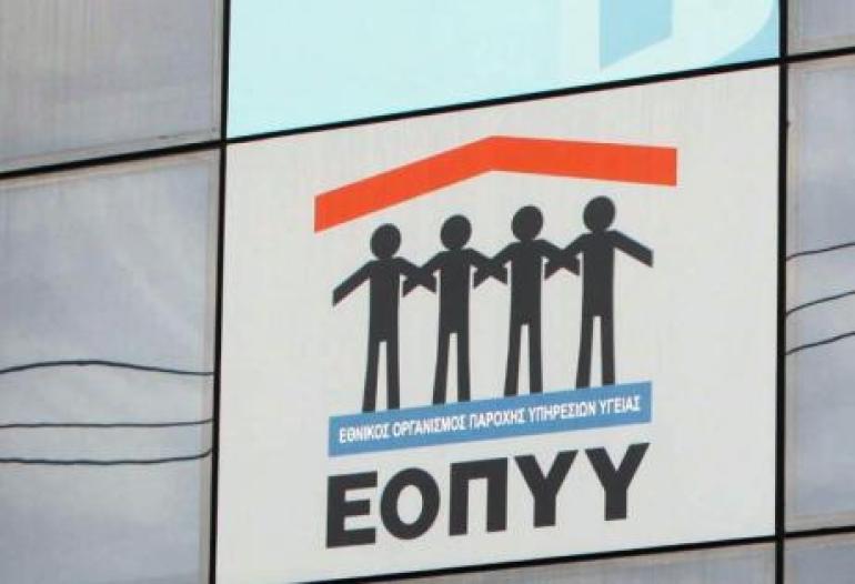 ΕΟΠΥΥ: Προειδοποίηση για ψευδή τηλεφωνήματα και μηνύματα