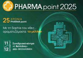 25 χρόνια PHARMA point: Με τη Sophia του χθες... οραματιζόμαστε το μέλλον