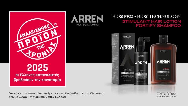 Τα ARREN Men's Grooming Stimulant Hair Lotion και Fortify Shampoo διακρίθηκαν στον καταξιωμένο θεσμό «Προϊόν της Χρονιάς».