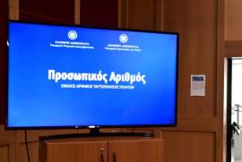 Υπ. Ψηφιακής Διακυβέρνησης: Ολοκληρώθηκε η διαδικασία αυτόματης απόδοσης Προσωπικού Αριθμού – 9,3 εκατ. πολίτες τον διαθέτουν πλέον