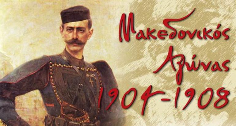 Θεσσαλονίκη: Εκδηλώσεις μνήμης στον δήμο Χαλκηδόνος για την Ημέρα του Μακεδονικού Αγώνα