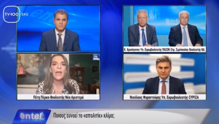 Π. Πέρκα Η υποψηφιότητα του κ. Μπελέρη καύσιμο για να ανεβεί η ακροδεξιά (BINTEO)