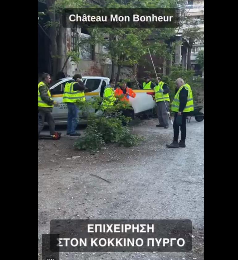 Επιχείρηση καθαριότητς στον Πύργο της Ευτυχίας