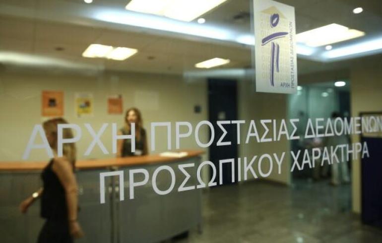 Πρόστιμο 175.000€ από την Αρχή Προστασίας Δεδομένων στο υπουργείο Μετανάστευσης και Ασύλου