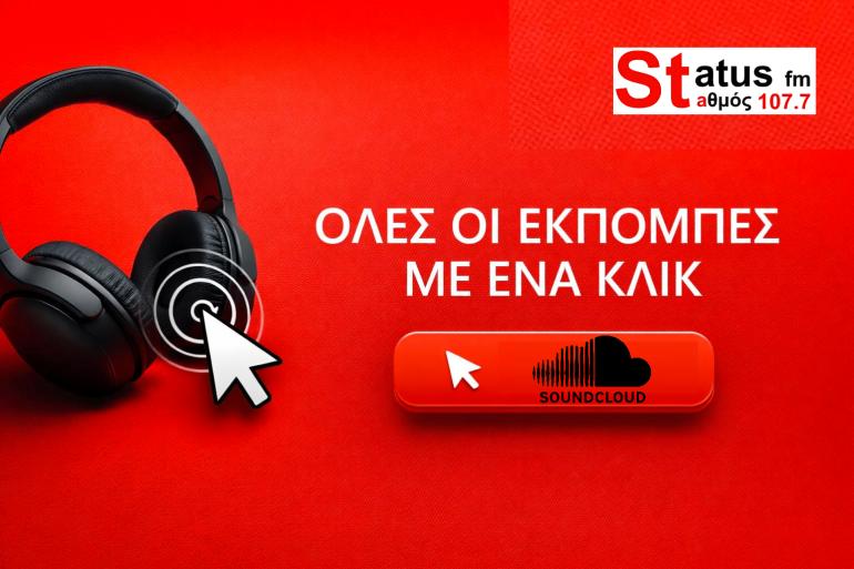 Status FM 107.7: Όλες οι εκπομπές με ένα κλικ!