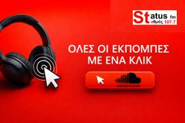 Status FM 107.7: Όλες οι εκπομπές με ένα κλικ!
