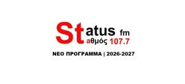 Status FM 107.7: Με ακόμη πιο ολοκληρωμένο πρόγραμμα μπαίνει δυνατά στην ενημέρωση, την ψυχαγωγία και την κοινωνία