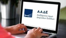 Στον ψηφιακό κόσμο το TAXIS με 131,6 εκατ. ευρώ από το Ταμείο Ανάκαμψης – Έρχεται ο «ηλεκτρονικός φάκελος» του φορολογούμενου