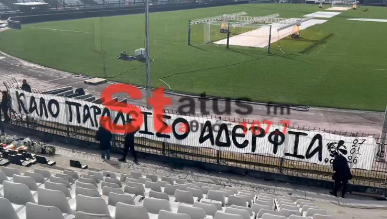 ΒΙΝΤΕΟ - Θεσσαλονίκη: Σιωπηλό πένθος στην Τούμπα: ο ΠΑΟΚ αποχαιρετά τα επτά αετόπουλα!