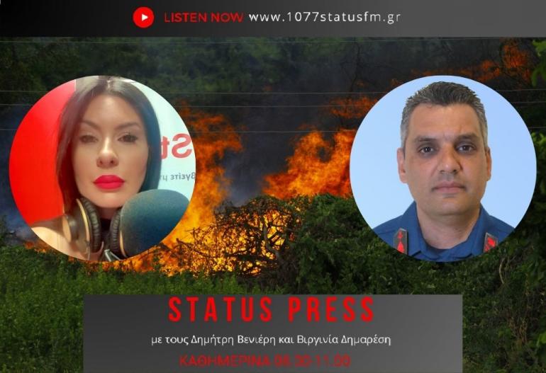 ΗΧΗΤΙΚΟ Status FM Π. Κόκκος-Αντιπ. Πανελ. Ένωσης Εθελοντών Πυροσβεστών: Στη Γερμανία το 98% των πυροσβεστών είναι εθελοντές - 5.000 εθελοντές πυροσβέστες έχει η Ελλάδα - Πώς γίνεσαι Εθελοντής Πυροσβέστης;