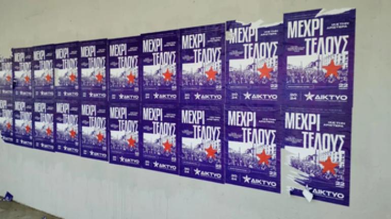 ΦΩΤΟ-Θεσσαλονίκη: Με αφίσες γέμισε η Νομική Σχολή του ΑΠΘ – Για «αισθητικό φασισμό» κάνει λόγο ο Κοσμήτορας