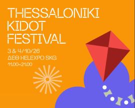 KIDOT Festival 2026 στη Θεσσαλονίκη στον Υπαίθριο Χώρο της ΔΕΘ- HELEXPO
