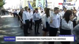 28 Οκτωβρίου 2023: Με λαμπρότητα η μαθητική παρέλαση της Αθήνας – Εικόνες και βίντεο
