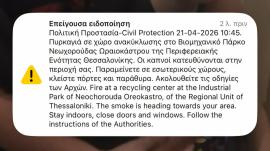 ΒΙΝΤΕΟ: Ήχησε 112 για τη φωτιά στη Νεοχωρούδα