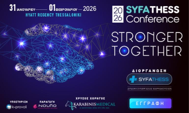 Στις 31 Ιανουαρίου και 1η Φεβρουαρίου το SYFATHESS Conference 2026  από τον Όμιλο Επιχειρήσεων ΣΥ.ΦΑ. Θεσσαλονίκης