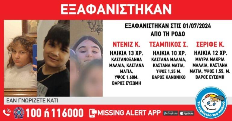 «Χαμόγελο του Παιδιού»: Αναζήτηση τριών παιδιών που εξαφανίστηκαν από δομή στη Ρόδο