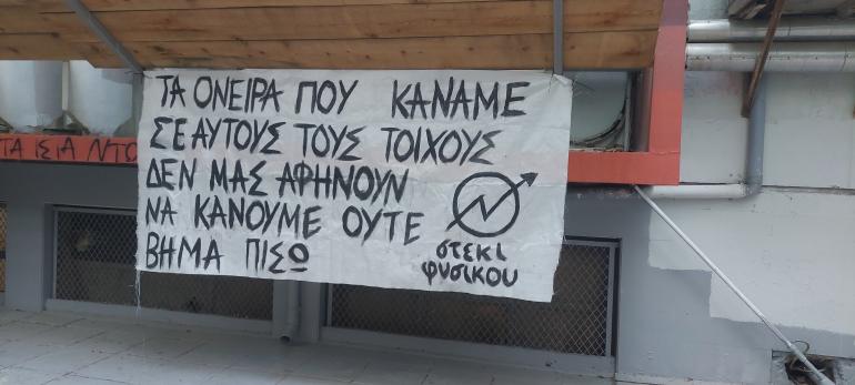 Θεσσαλονίκη: Ανακαταλήφθηκε το “στέκι του Φυσικού” στο ΑΠΘ (ΦΩΤΟ)