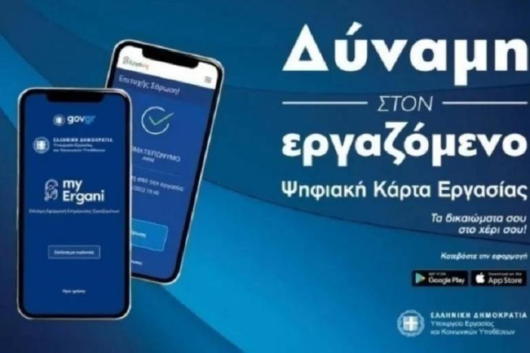 Πλήρης εφαρμογή της Ψηφιακής Κάρτας Εργασίας σε λιανεμπόριο και βιομηχανία