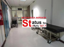 ΗΧΗΤΙΚΟ - Καταγγελία ακροατή του Status 107.7 - Αγώνας δρόμου για διακομιδή 2χρονου. Aπό Γρεβενά σε Γιάννενα και έπειτα Θεσσαλονίκη για ένα κέρμα!