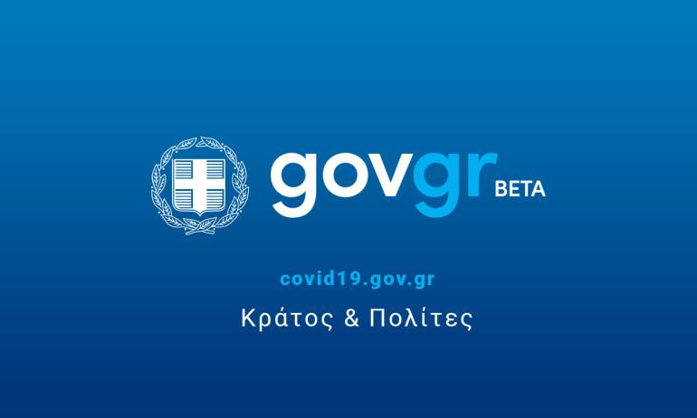 Σε λειτουργία η νέα πλατφόρμα politis.gov.gr για την πορεία αιτήσεων στο Δημόσιο