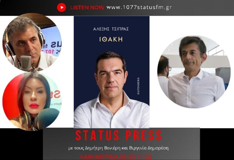 Ηχητικό Ν. Καρανίκας: Ανερμάτιστος τιτλολάτρης ο Τσίπρας - Γελοίοι, αναχρονιστικοί, άχρηστοι οι συνεργάτες του