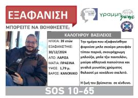 Θεσσαλονίκη: Νέα μαρτυρία για τον αγνοούμενο Βασίλη Καλογήρου – «Τον κούρεψα μία ημέρα μετά την εξαφάνισή του»