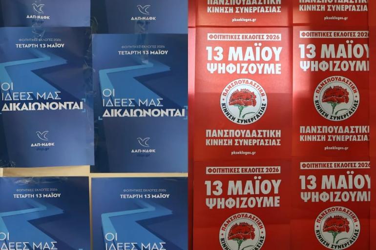 Φοιτητικές εκλογές με δύο νικητές: Τα διαφορετικά αποτελέσματα ΔΑΠ και ΠΚΣ σε ΑΠΘ, ΠΑΜΑΚ και επικράτεια