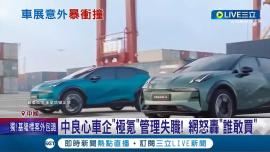 Κινεζικό ηλεκτρικό έσπειρε το τρόμο στο Πεκίνο (VIDEO)
