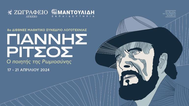 Ηχητικό Ασπασία Χασιώτη: Τι κάνουν δεκάδες μαθητές στην Κωνσταντινούπολη