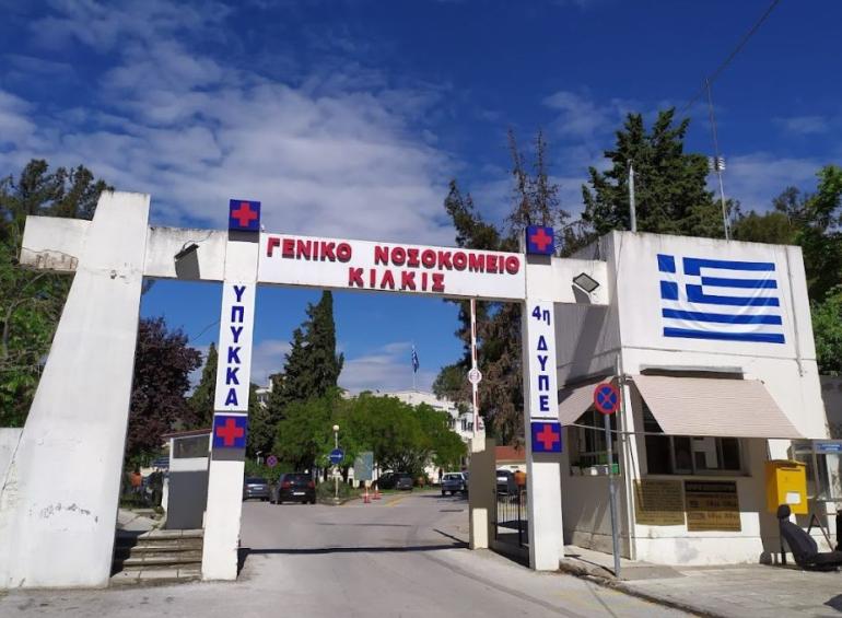 Καταγγελία στο Γενικό Νοσοκομείο Κιλκίς: 17 καθαρίστριες εγκαταστάθηκαν σε κτήριο με αμίαντο