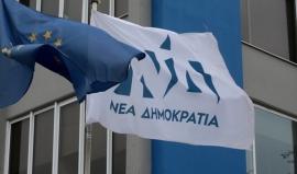 Νέα Δημοκρατία: Ανακοινώθηκε η επιτροπή εκλογικού αγώνα για τις ευρωεκλογές