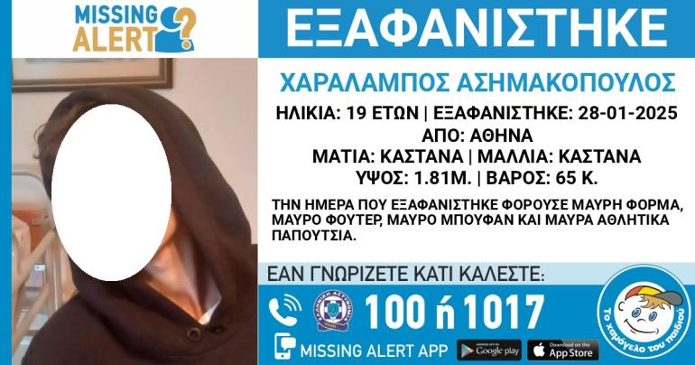 Γαλάτσι: Νεκρός εντοπίστηκε ο 19χρονος που αγνοείτο