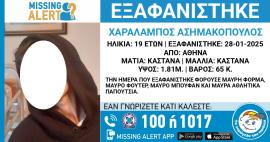 Γαλάτσι: Νεκρός εντοπίστηκε ο 19χρονος που αγνοείτο