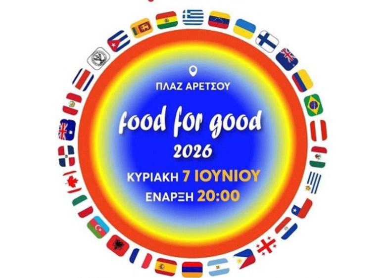 Καλαμαριά: Χρώματα, αρώματα και μουσικές από όλο τον κόσμο στο 25ο Φεστιβάλ «Food for Good»