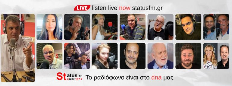 Status 107.7: Οι αγαπημένες σου εκπομπές, με ένα κλικ εδώ!