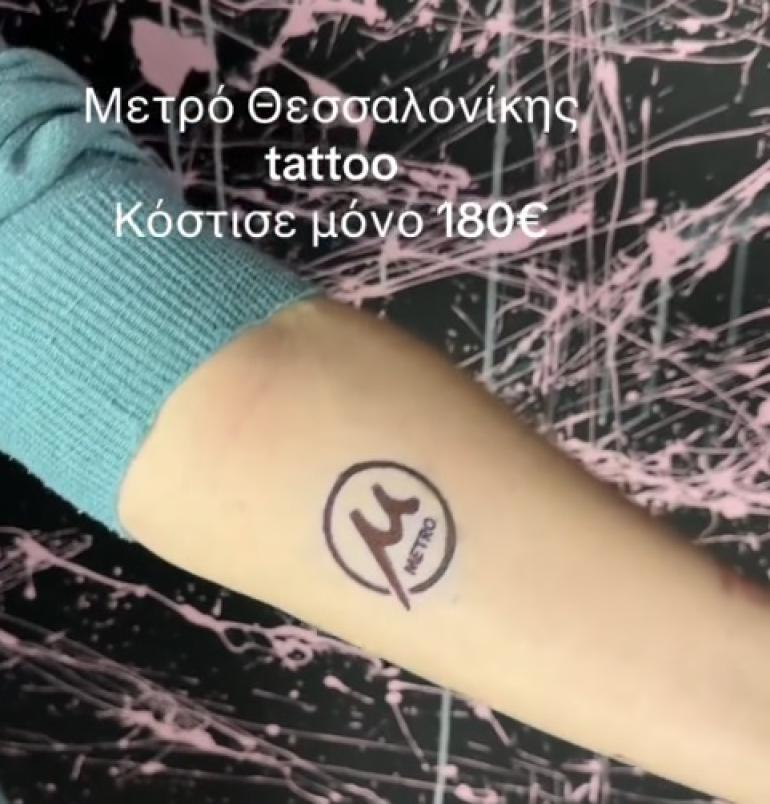 Έκανε τατουάζ το logo του Μετρό Θεσσαλονίκης (VIDEO)