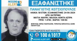 Συναγερμός για την εξαφάνιση ενός 58χρονου από την Κατερίνη