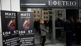 Δίκη για το Μάτι: Σήμερα αναμένεται η εισαγγελέας να προτείνει στους δικαστές ποιους πρέπει να κηρύξει ενόχους και ποιους αθώους