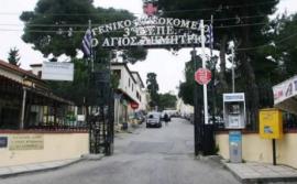 Θεσσαλονίκη: Πήγε για βιοψία στο νοσοκομείο “Άγιος Δημήτριος” και κινδύνεψε να χάσει τη μήτρα της